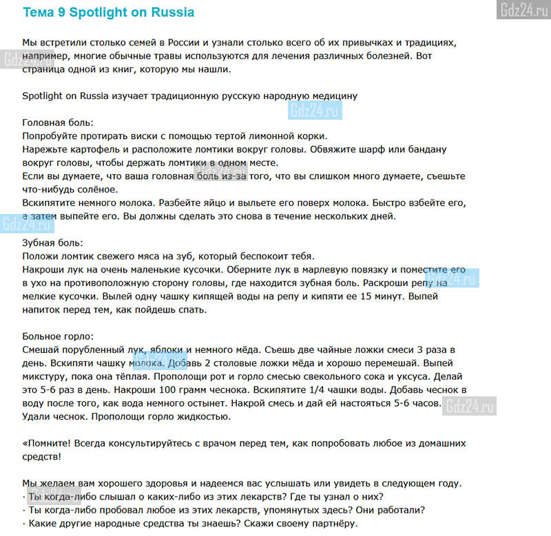 ГДЗ к заданиям Spotlight on Russia 10 учебника по английcкому языку: Spotlight, Student's book. Английский в Фокусе. Е.У. Ваулина, Д. Дули 7 класс | Источник: Gdz24.ru